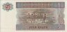 5 Kyats del Myanmar ND(1997): Retro