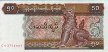 50 Kyats del Myanmar ND(1997): Fronte