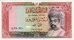 1 Rial dell'Oman (1994/AH1414): Fronte