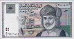 1 Rial dell'Oman (1995/AH1416): Fronte