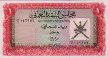 1 Rial dell'Oman ND(1973): Fronte