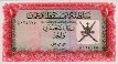 1 Rial Said dell'Oman ND(1970): Fronte