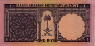 1 Riyal Saudita (AH 1379/ND[1968]): Retro