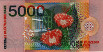 5.000 Fiorini del Suriname (1-1-2000): Retro