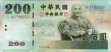 200 Yüan Taiwanesi (2001): Fronte