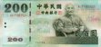 Taiwanese 200 Yüan (2001): Front