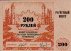 200 Rubli di Tannu Tuva (1994): Fronte