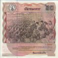 Thai 60 Baht (BE2530/5-12-1987): Reverse