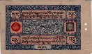 10 Srang Tibetani (TE 1689/ND[1943]): Fronte