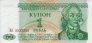 Transnistrian 1 Rubli (1994): Front