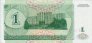 Transnistrian 1 Rubli (1994): Reverse