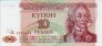 Transnistrian 10 Rublei (1994): Front