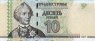 Transnistrian 10 Rublei (2007): Front