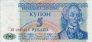Transnistrian 5 Rublei (1994): Front