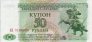 Transnistrian 50 Rublei (1993): Front
