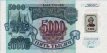 Transnistrian 5,000 Rublei ND(1994): Front