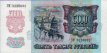 Transnistrian 5,000 Rublei ND(1994): Reverse