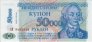 Transnistrian 50,000 Rublei ND(1996): Front
