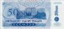 Transnistrian 50,000 Rublei ND(1996): Reverse