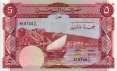 5 Dinari Yemeniti ND(1984): Fronte