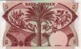 5 Dinari Yemeniti ND(1984): Retro