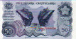 50 Dinari Jugoslavi (1-1-1990): Retro