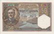 50 Dinari Jugoslavi (1-12-1931): Fronte