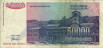 50.000 Dinari Jugoslavi (1993): Retro