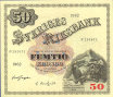 Swedish 50 Kronor (1962): Front